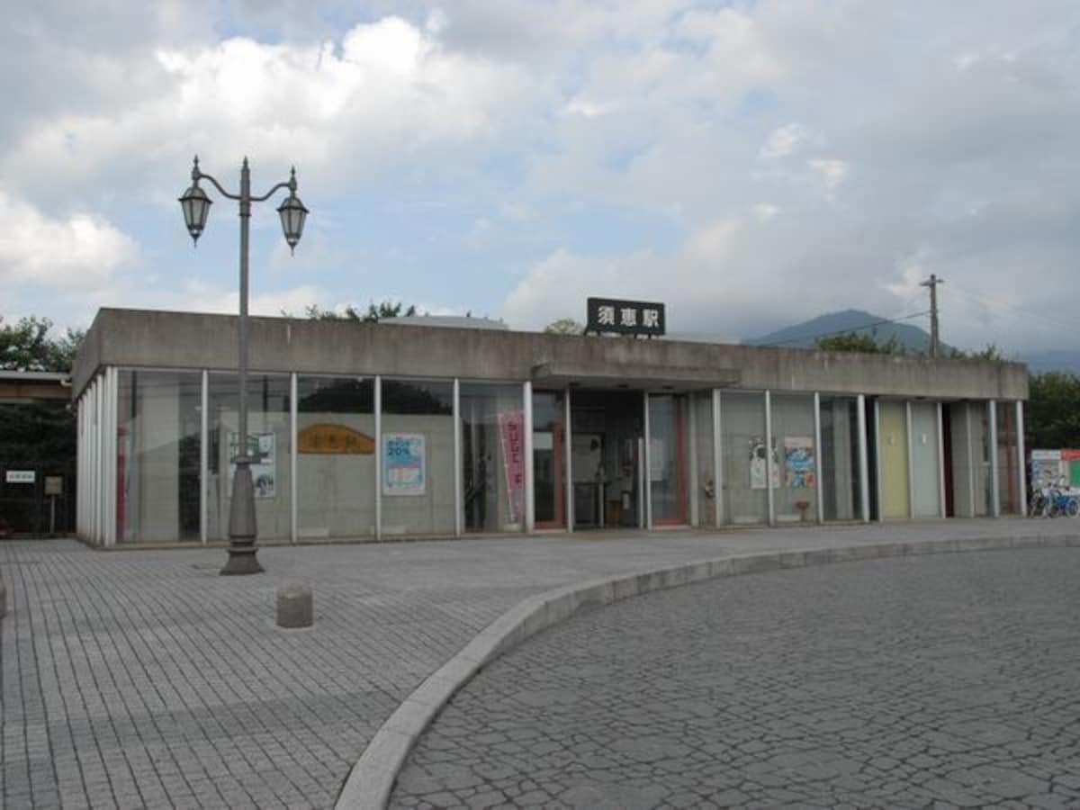 須恵駅