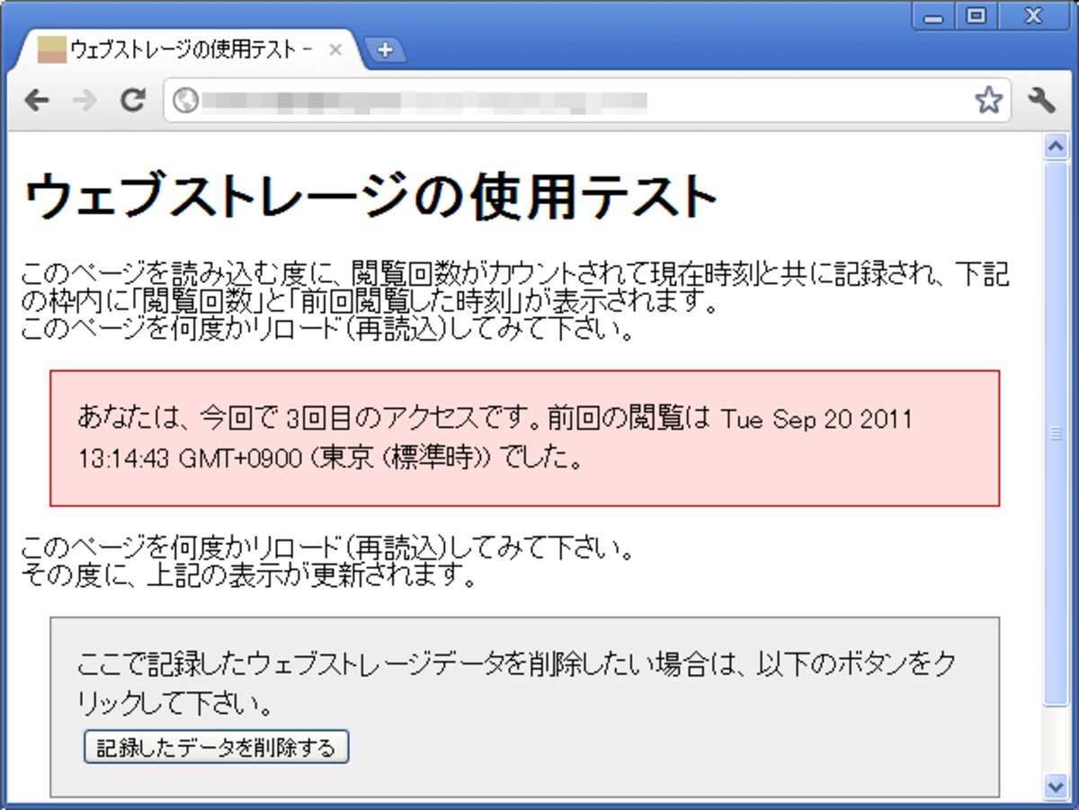 Google Chromeでの表示例