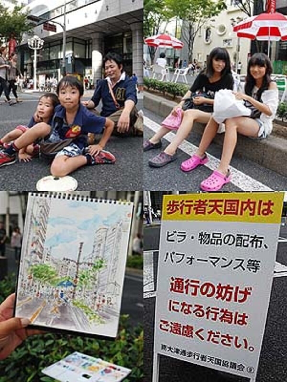 歩行者天国