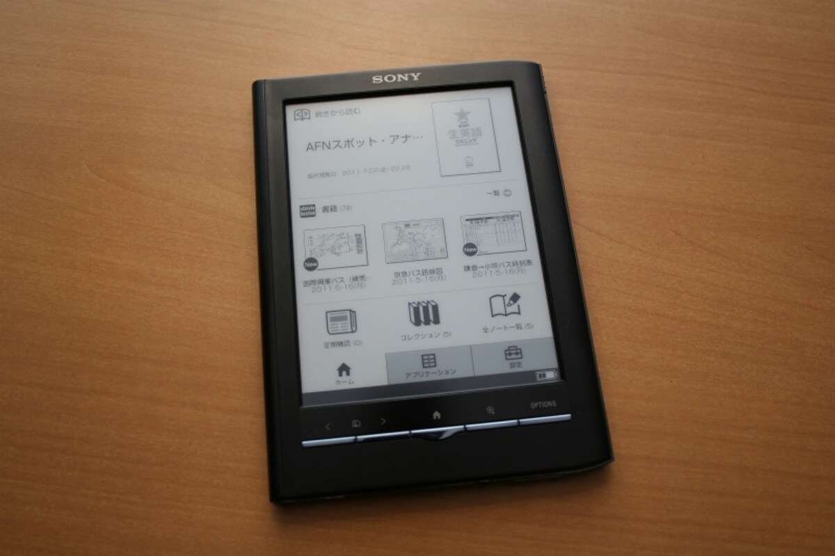 ソニーが2011年10月に発売した電子ペーパー採用の電子書籍端末「Sony Reader PRS-650(Touch Edition)」