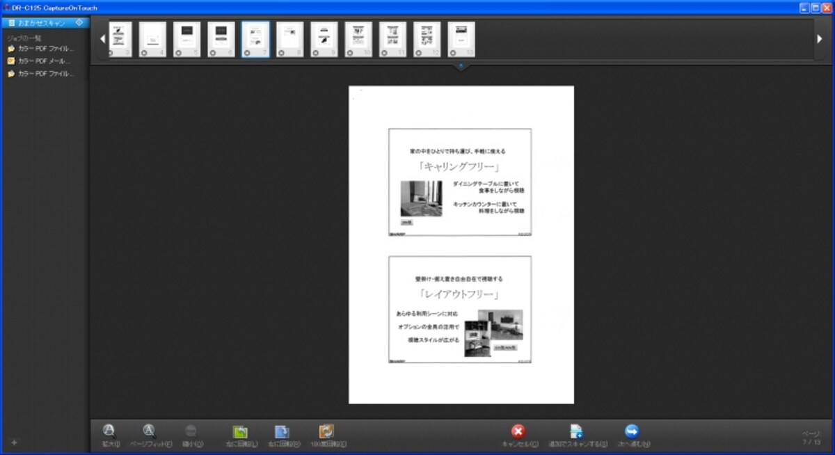 付属のスキャンソフト「CaptureOnTouch」の画面