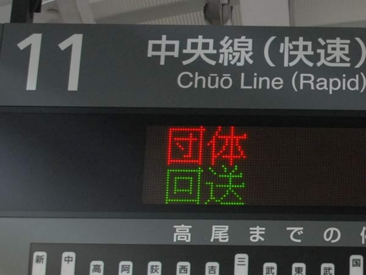 団体
