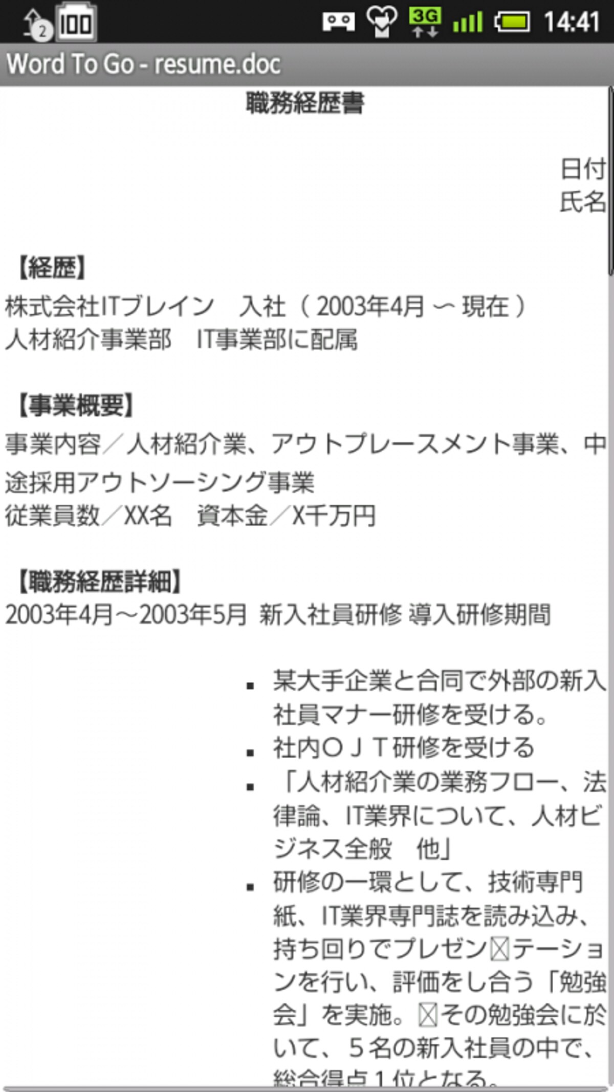 マイクロソフトoffice　wordデータも利用できる