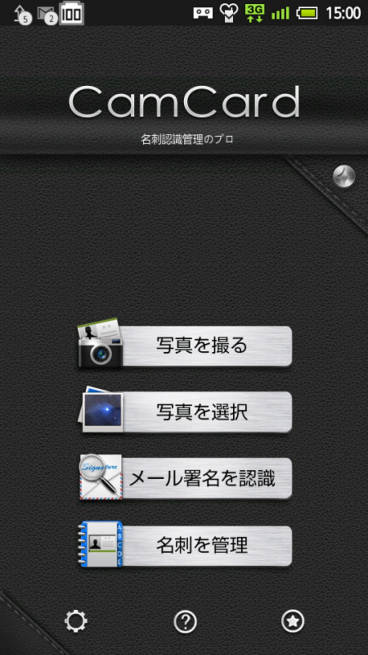 名刺を出先でもスマートフォンのアドレスに登録できる CamCard