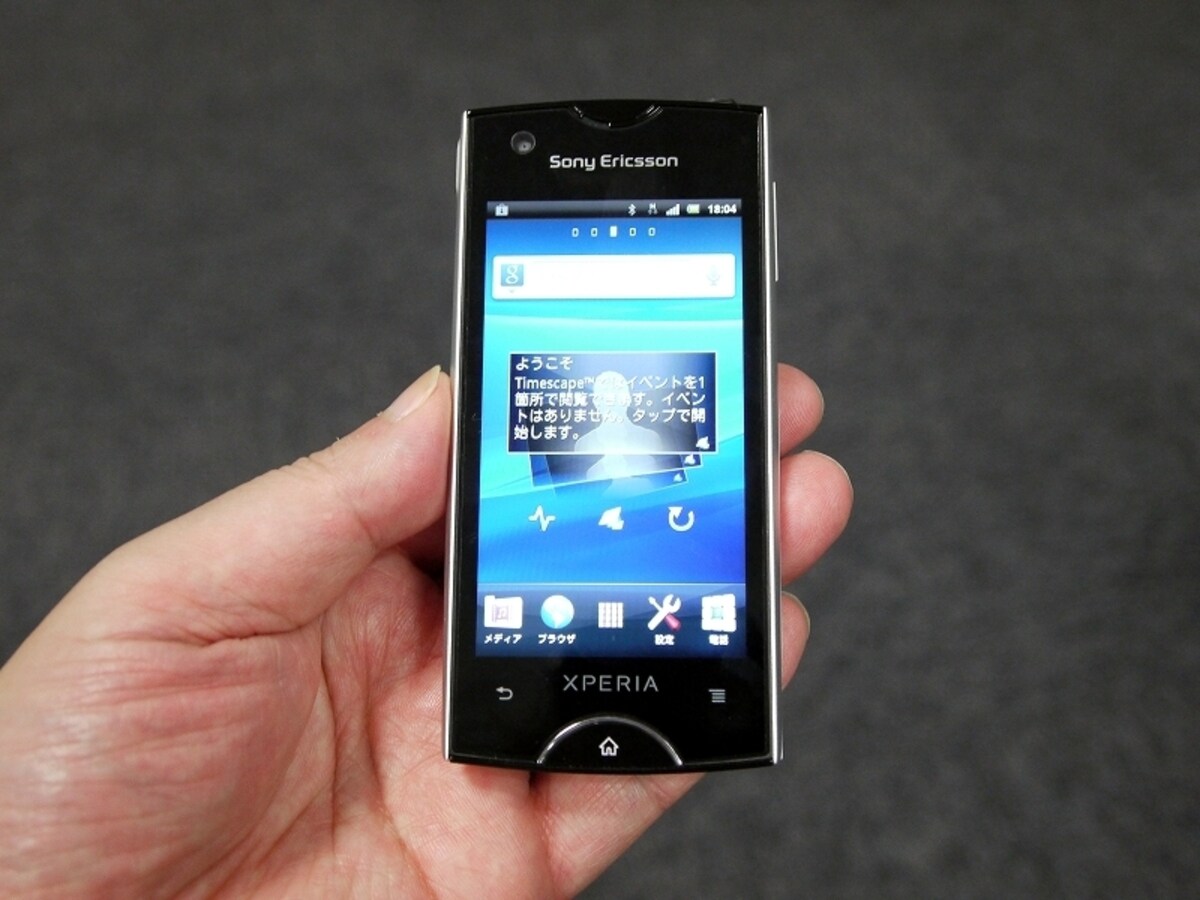小型で高性能なスマートフォンXperia ray