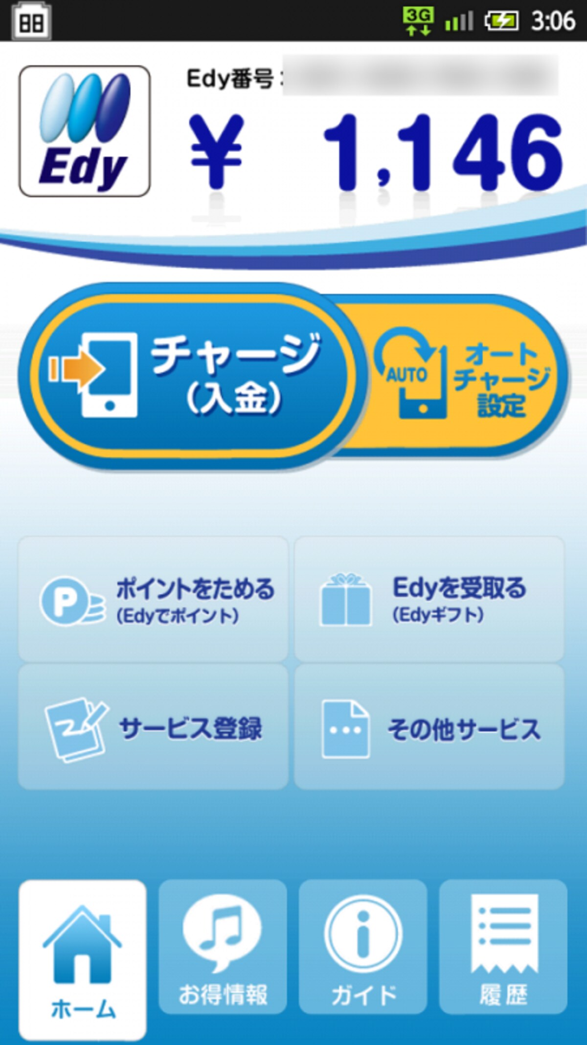 Edyで電子決済できる
