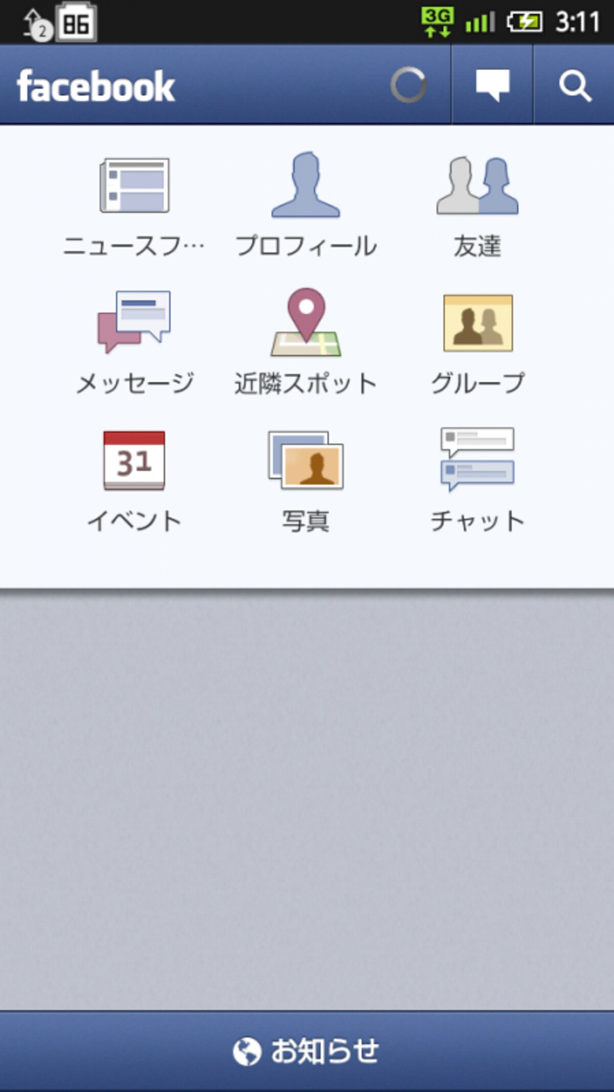 faceBook専用アプリで快適に利用
