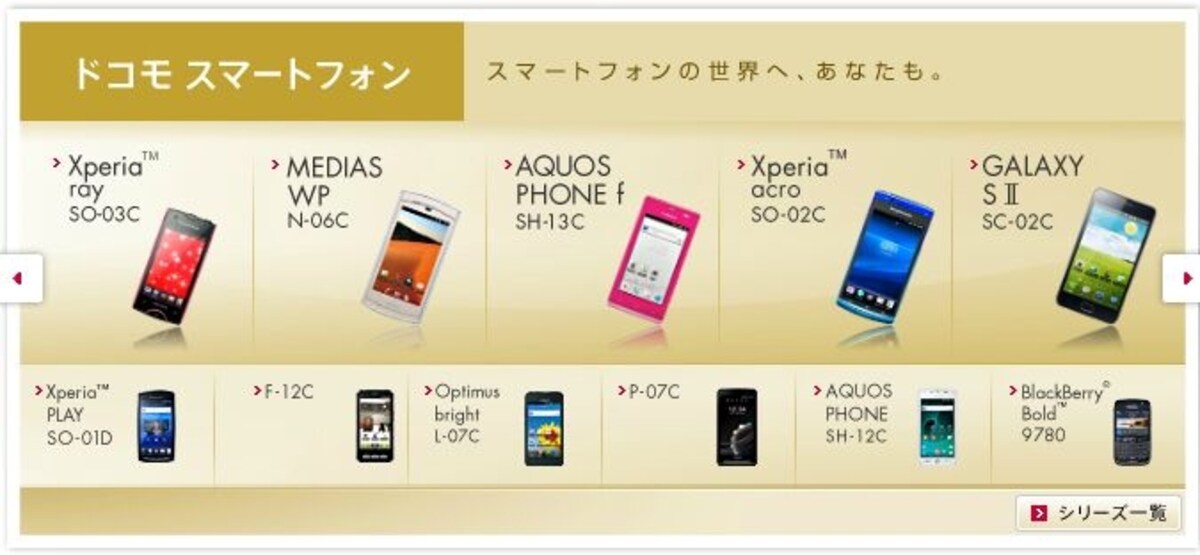ドコモの夏モデル