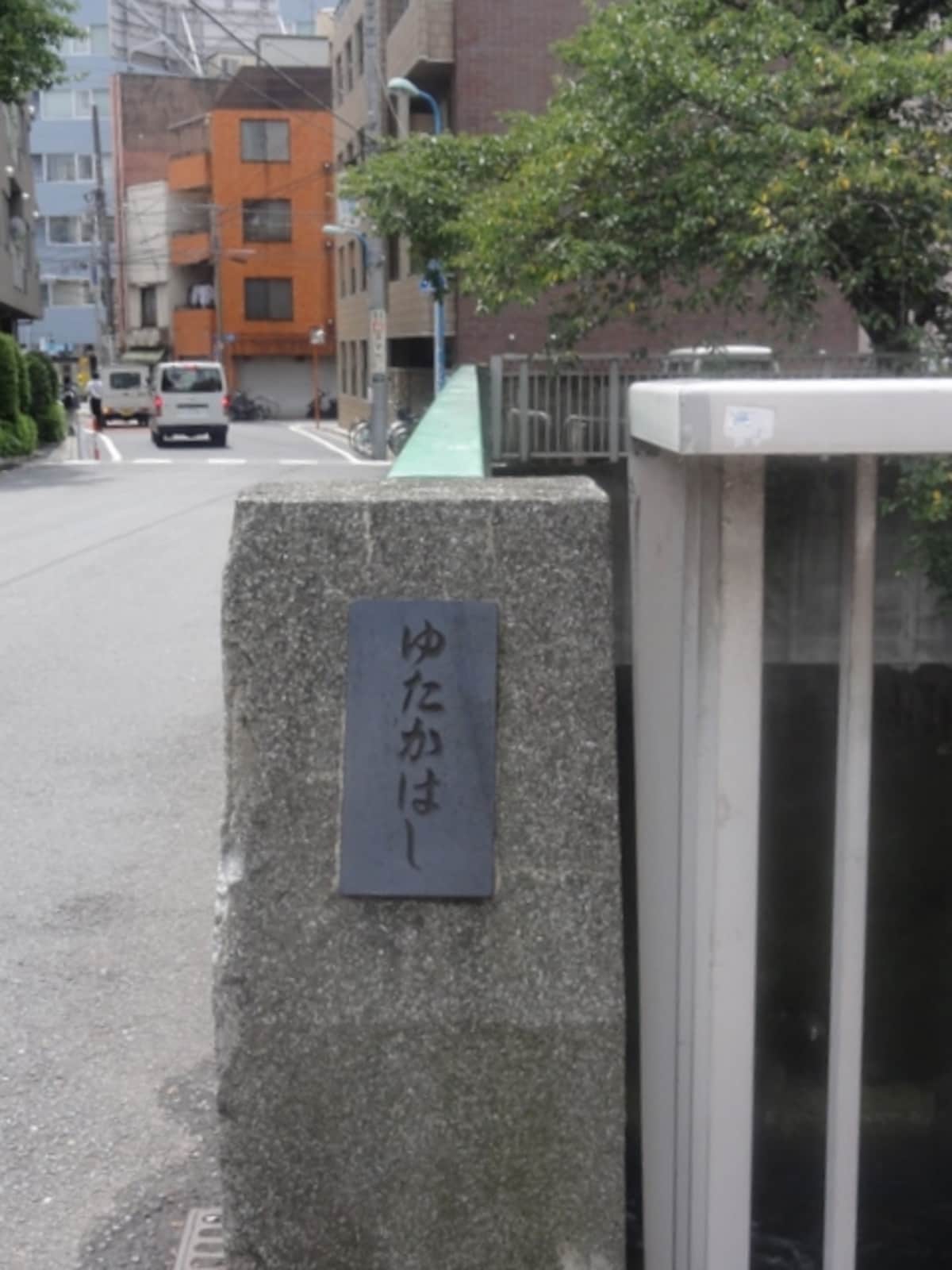橋の先に豊川稲荷神社があったので、この名前がついたのだろう
