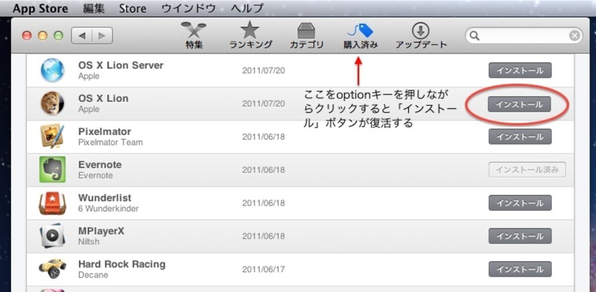 インストールボタンの復活