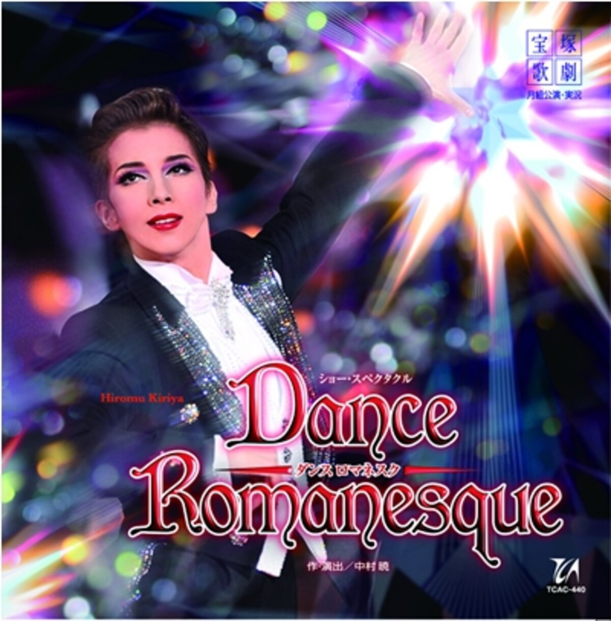 『Dance Romanesque』霧矢大夢