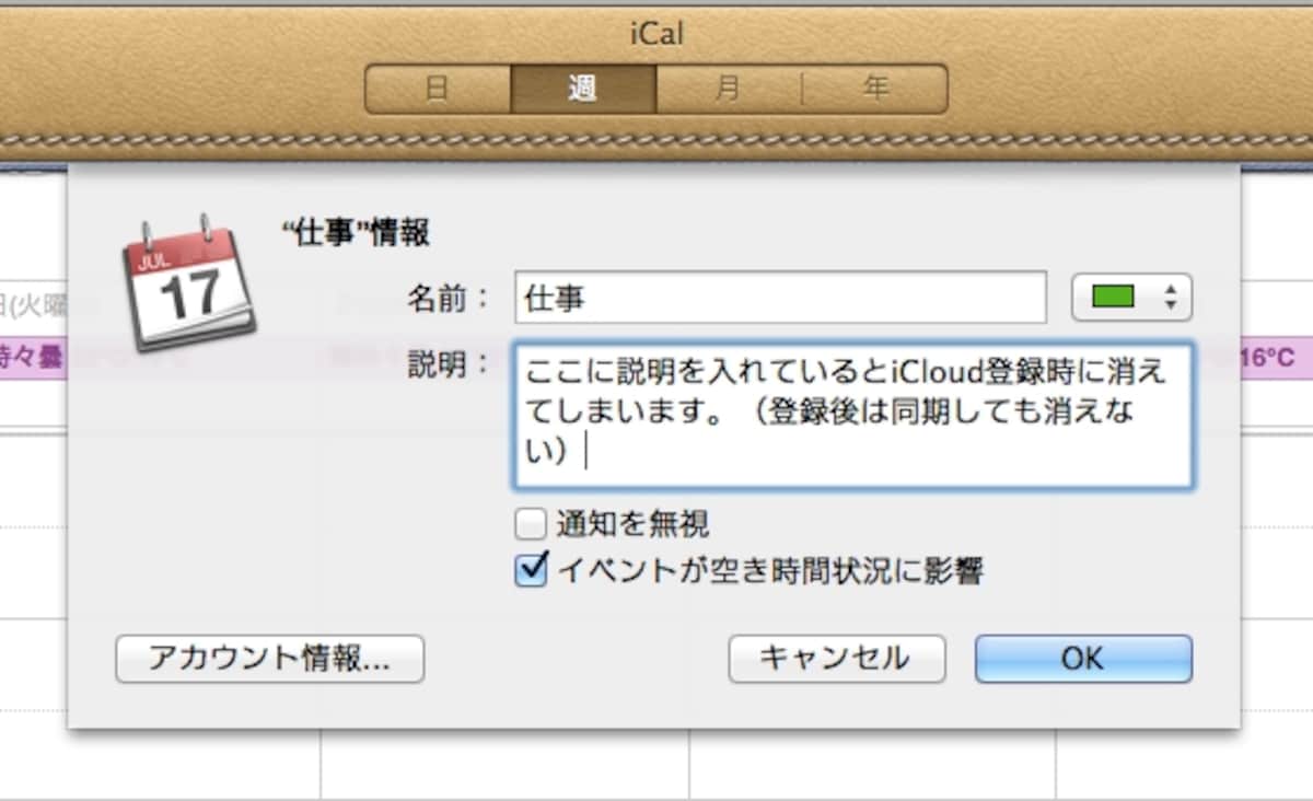 カレンダーのメモ