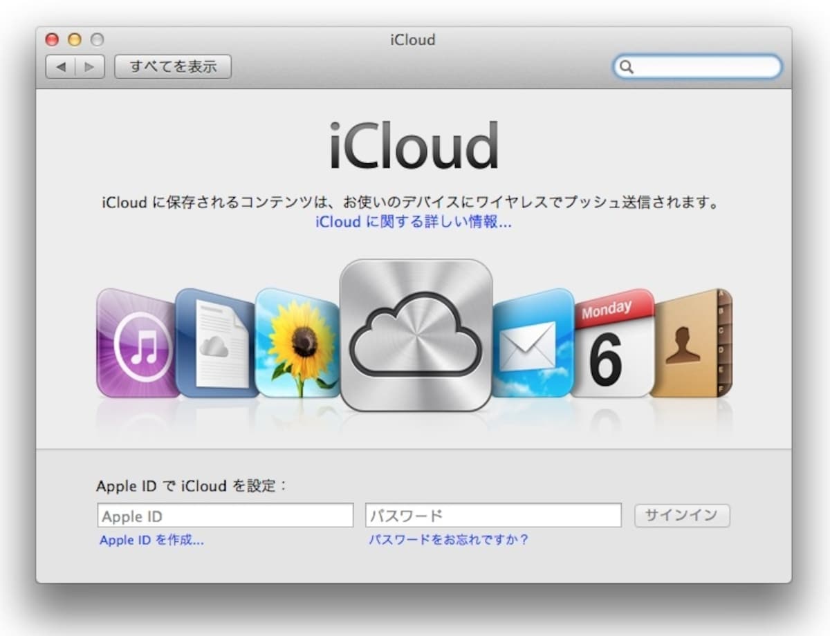 iCloud環境設定パネル