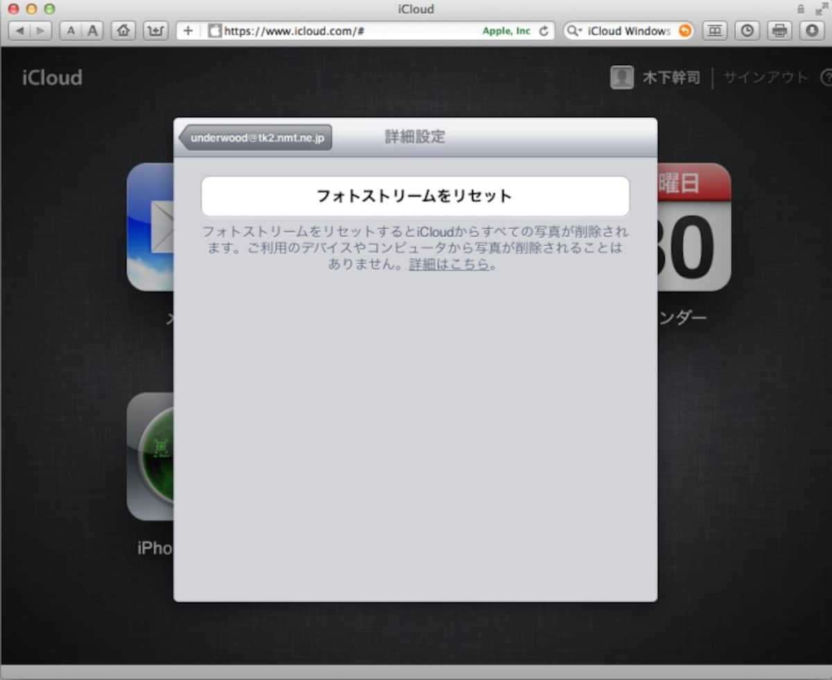 フォトストリームのリセット