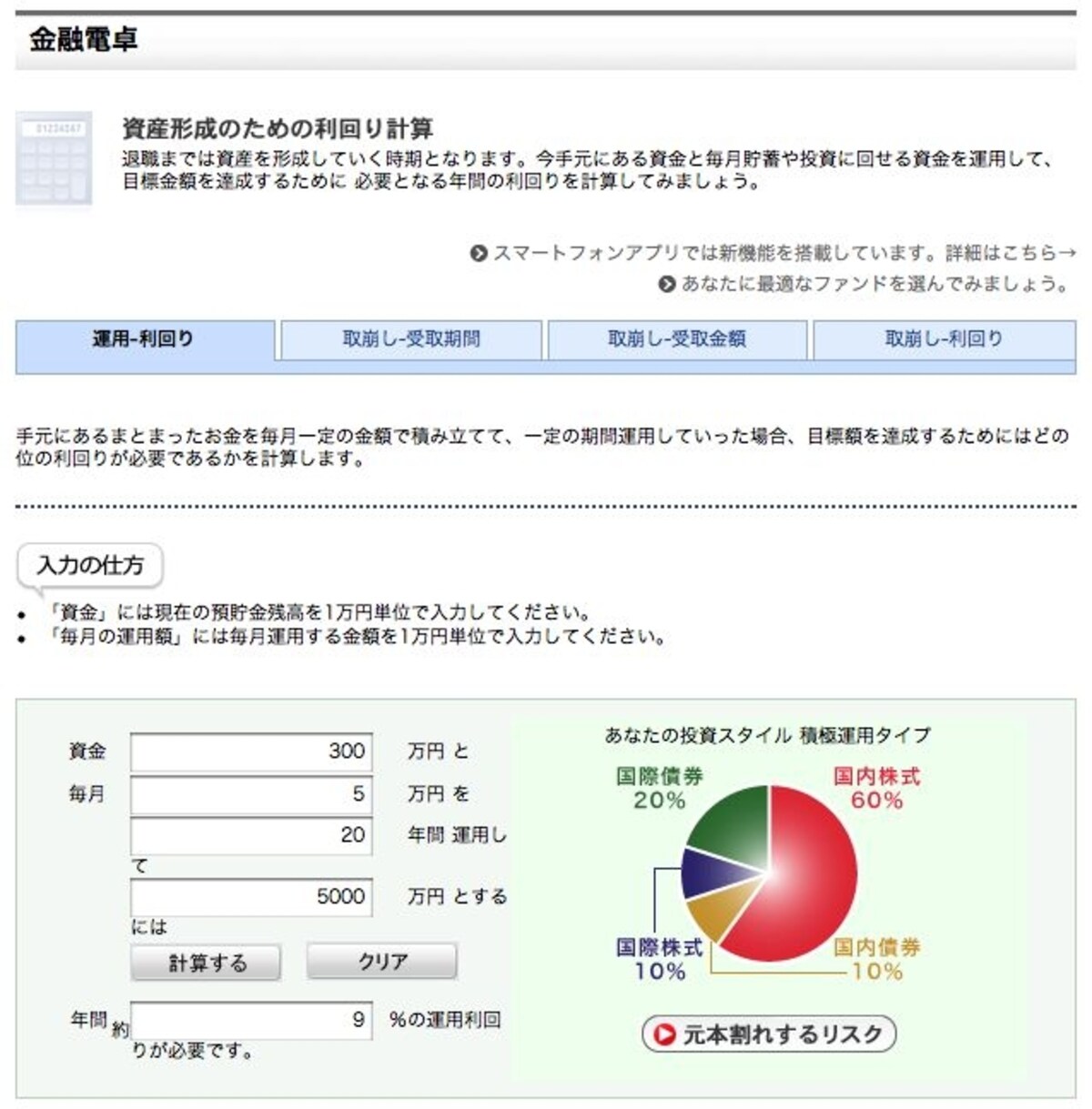 金融電卓に収益率を計算してもらう