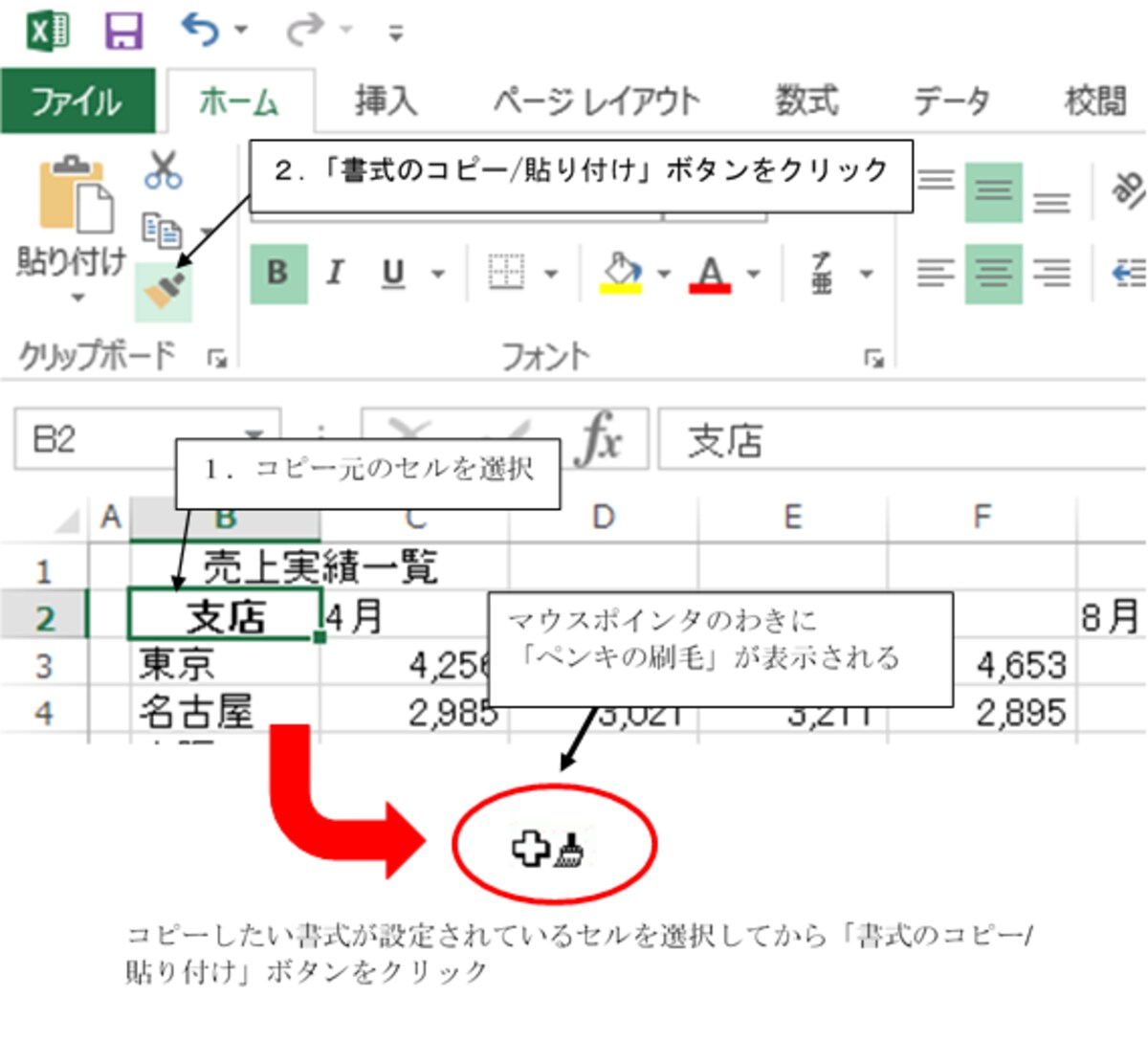 コピーしたい書式が設定されているセルを選択してから「書式のコピー/貼り付け」ボタンをクリック