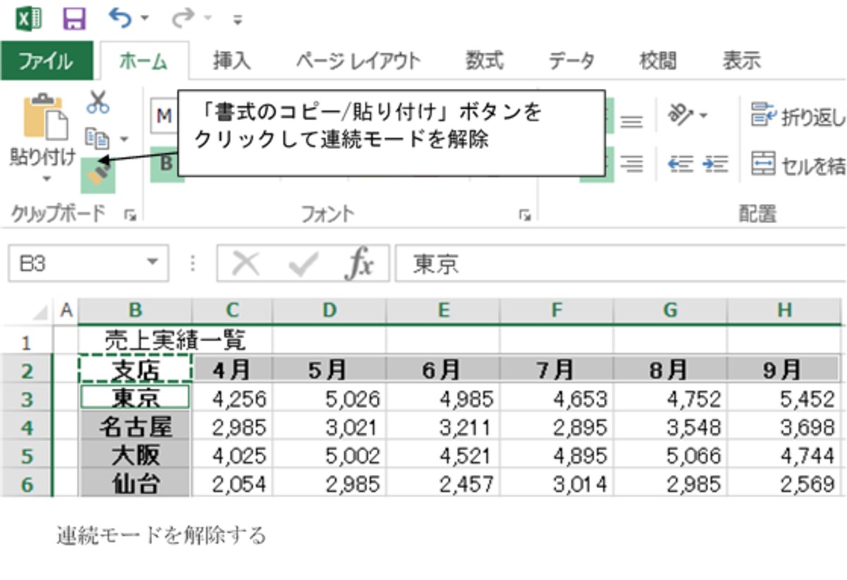 連続モードを解除する