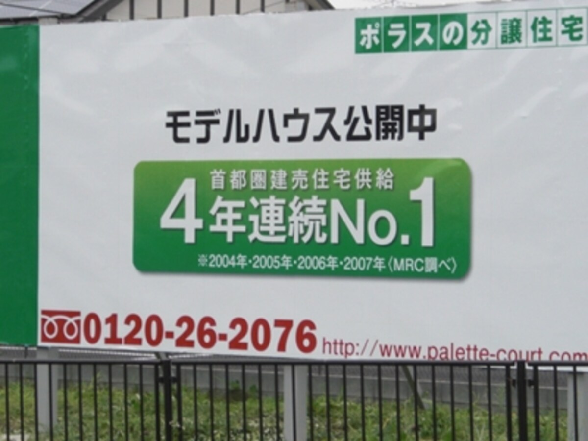 地域分譲のナンバーワン