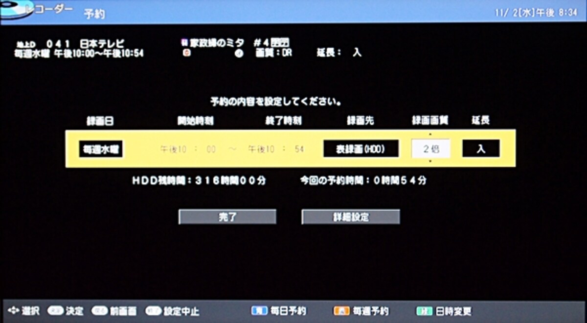 録画予約時に長時間録画モードを設定できる（画像クリックで拡大表示）