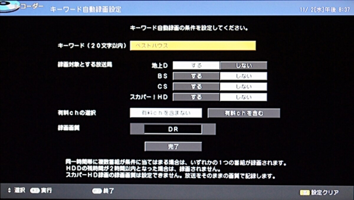 番組名や情報などのキーワードから自動予約ができる（画像クリックで拡大表示）