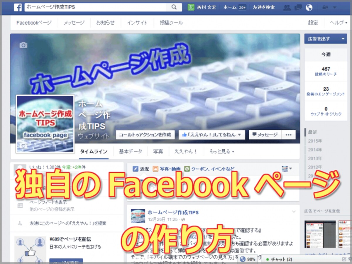 Facebookページの作り方