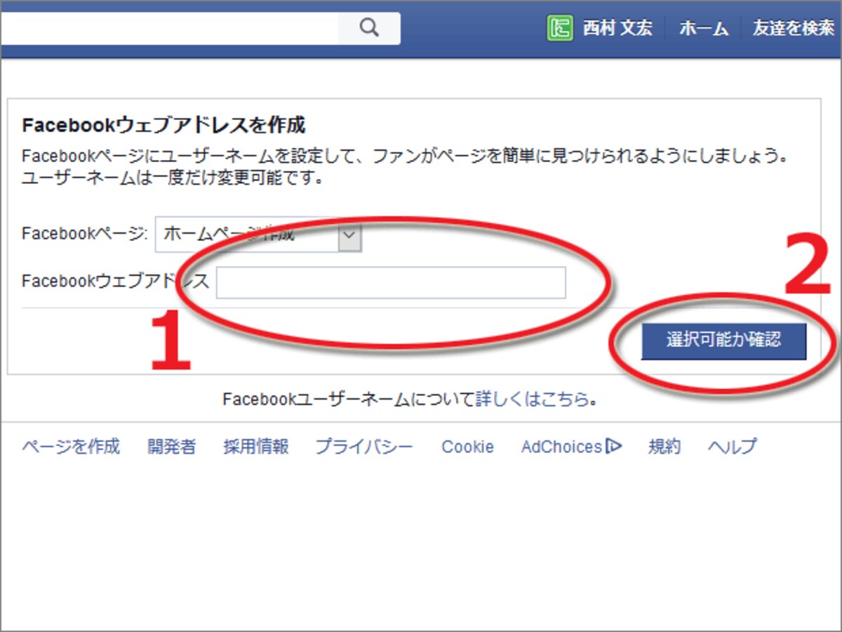 希望のユーザーネーム(URL)を入力して、「選択可能か確認」ボタンを押す