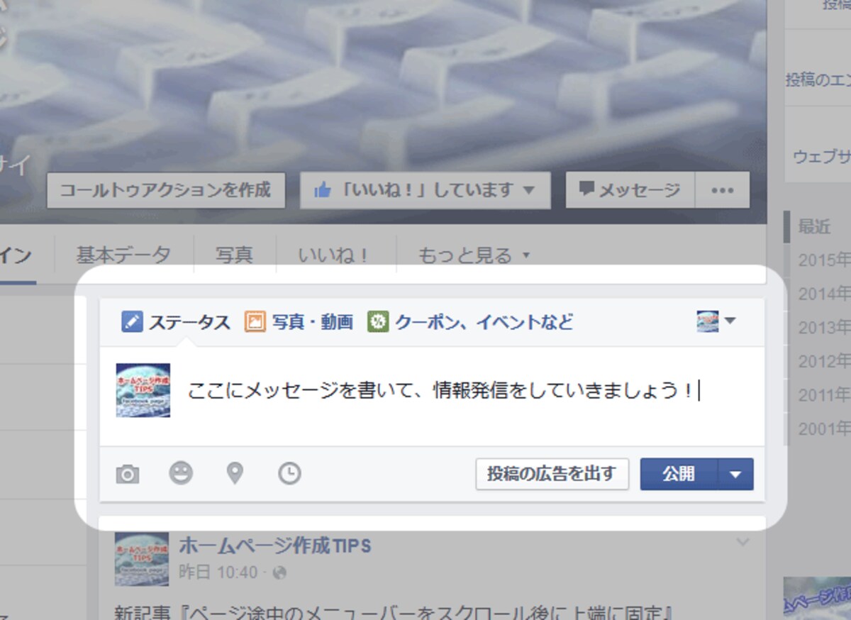 文章や画像などを投稿