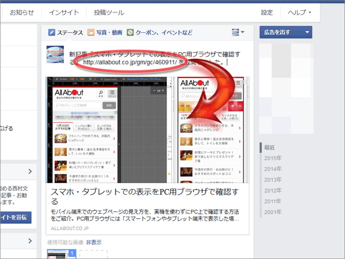 URLを打つと、そのページの紹介文や画像が表示される