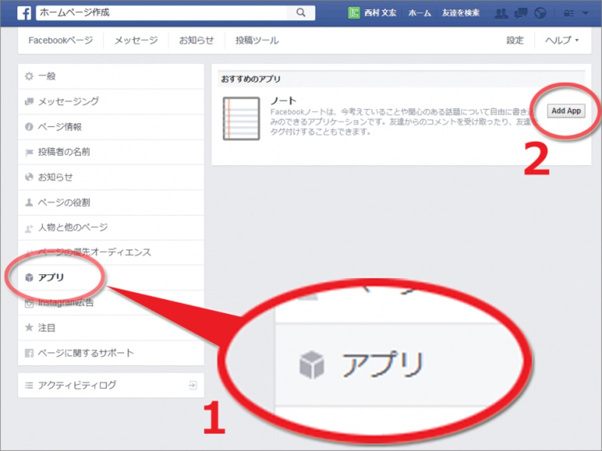 設定メニューから「アプリ」をクリックし、おすすめアプリ欄の「ノート」区画にある「Add App」ボタンをクリック
