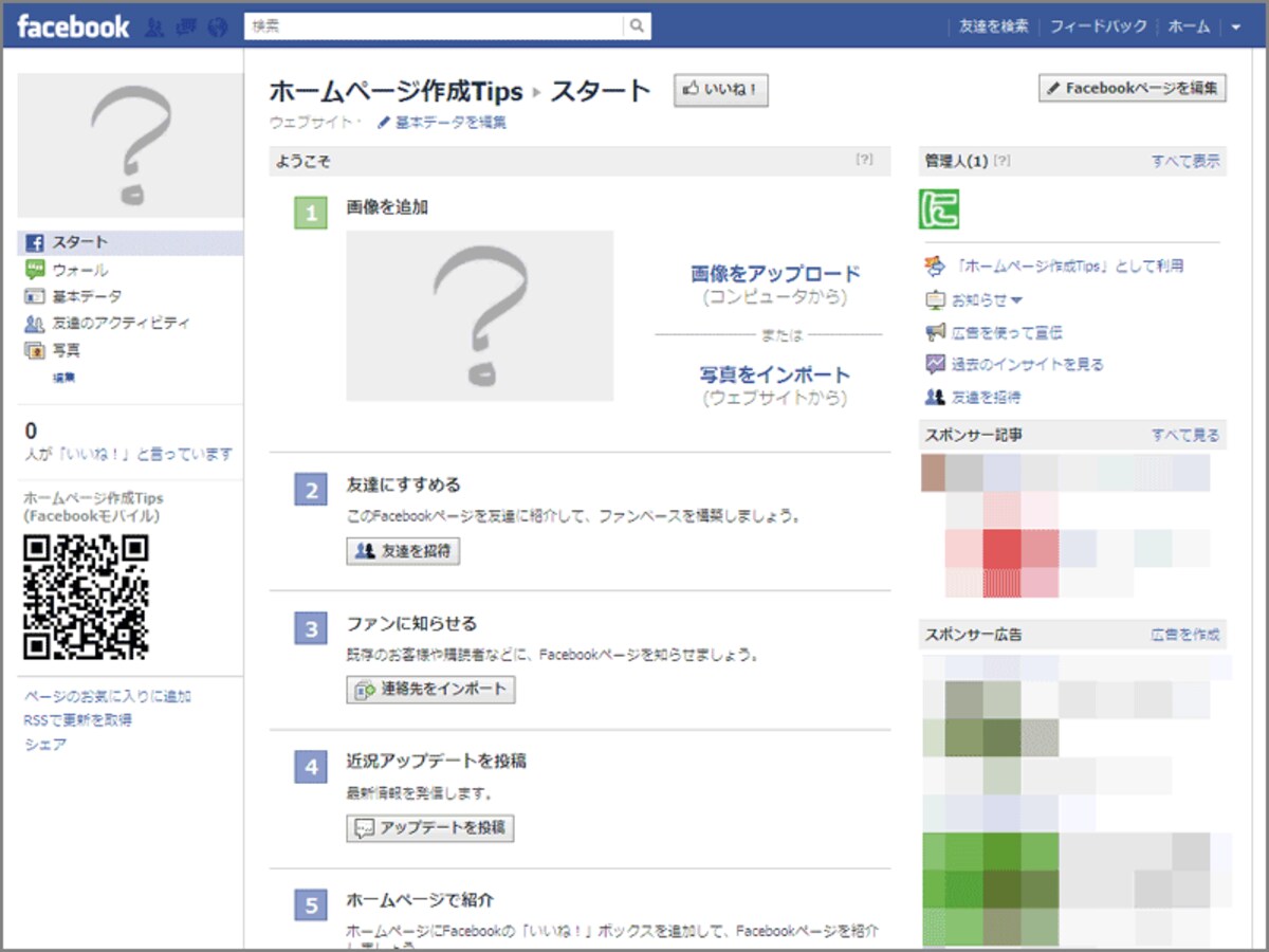 管理者用のスタートページ