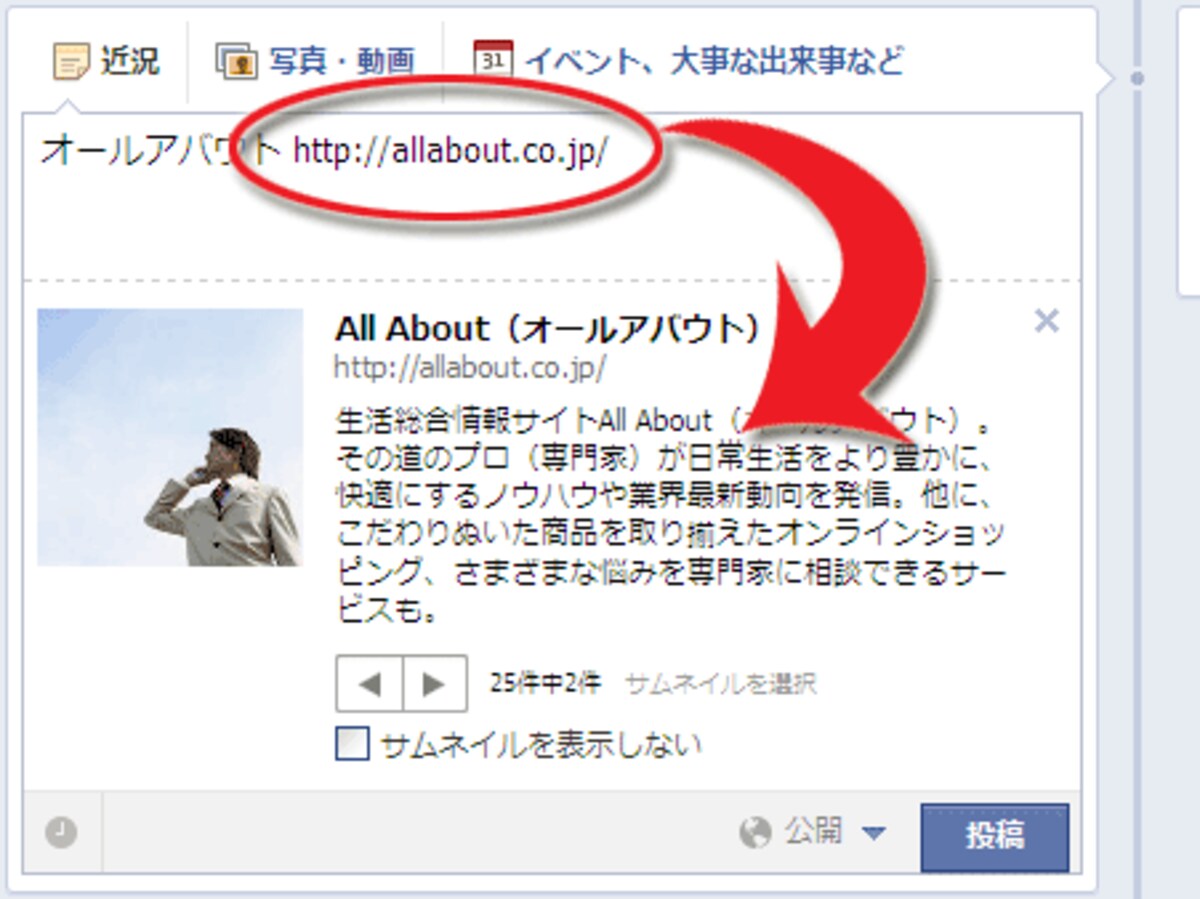 URLを打つと紹介文とサムネイルが表示