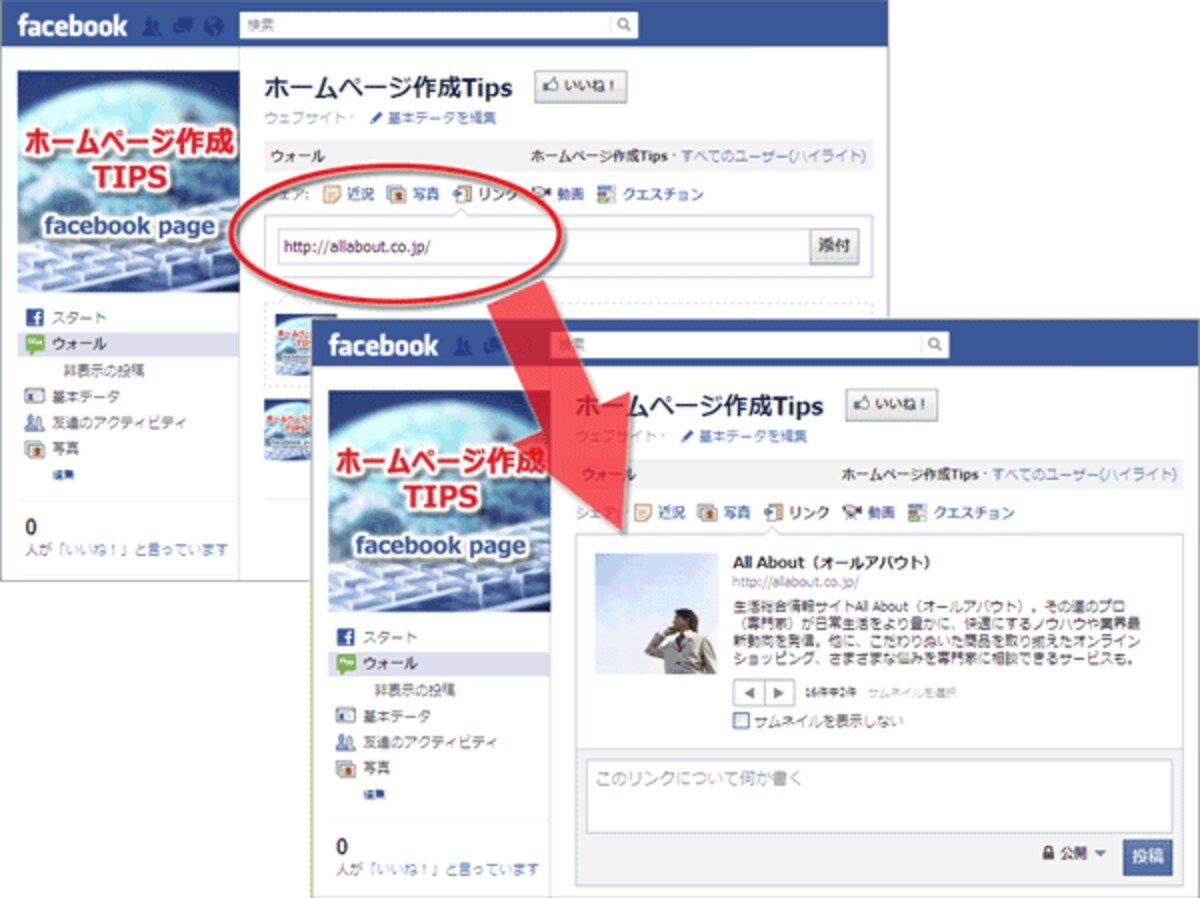 URLを打つと紹介文とサムネイルが表示