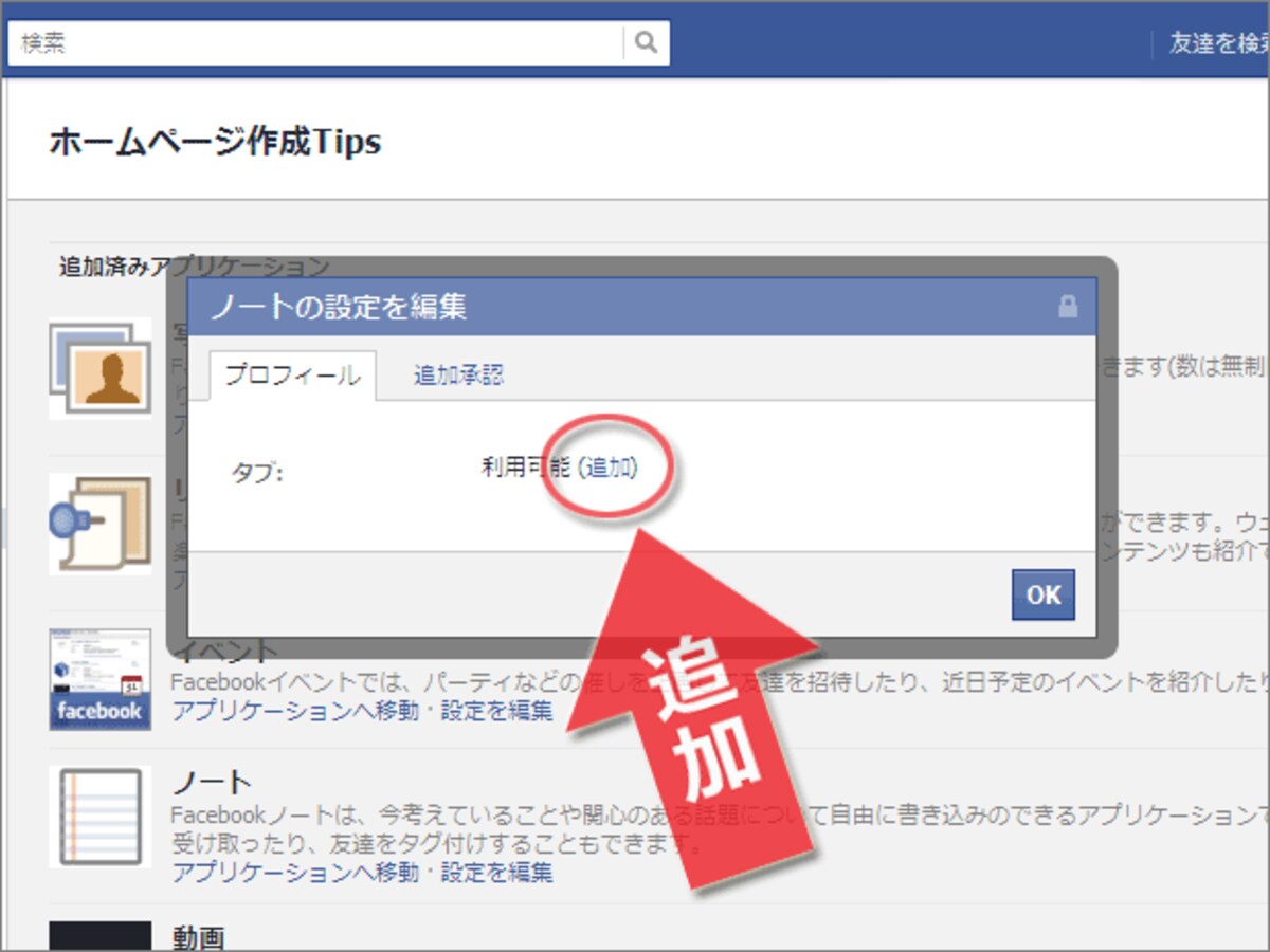 「追加」をクリック
