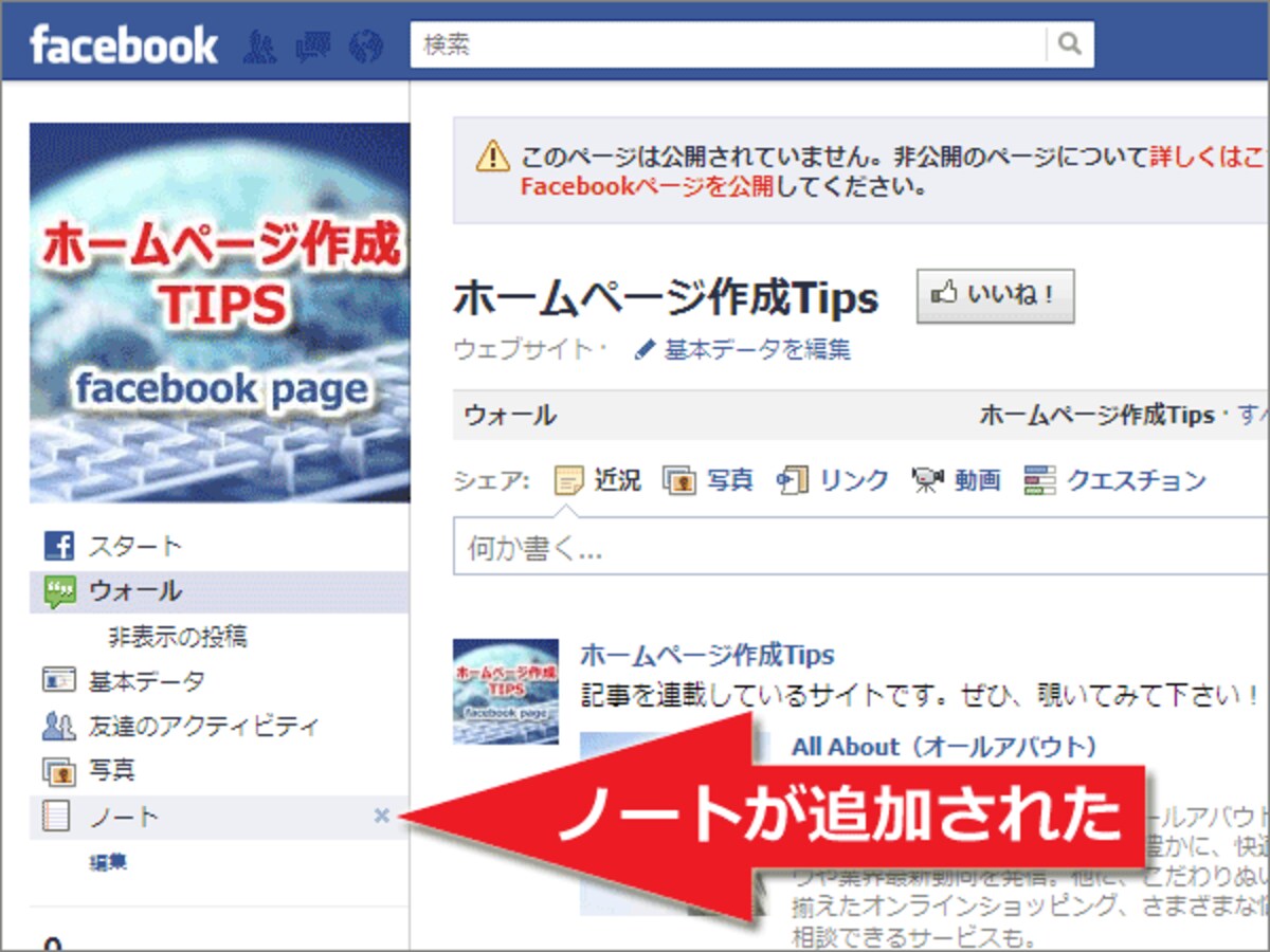 メニューに「ノート」が追加される