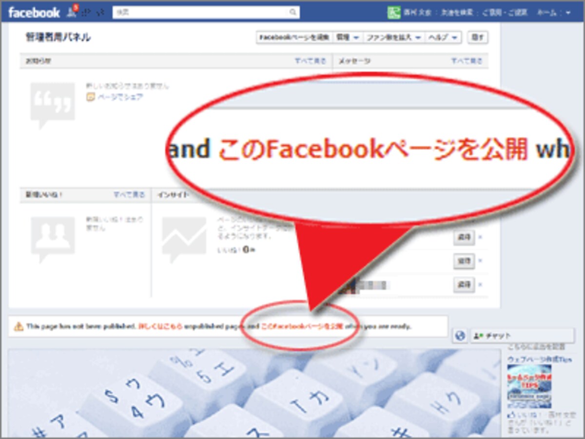 「Facebookページを公開」をクリック