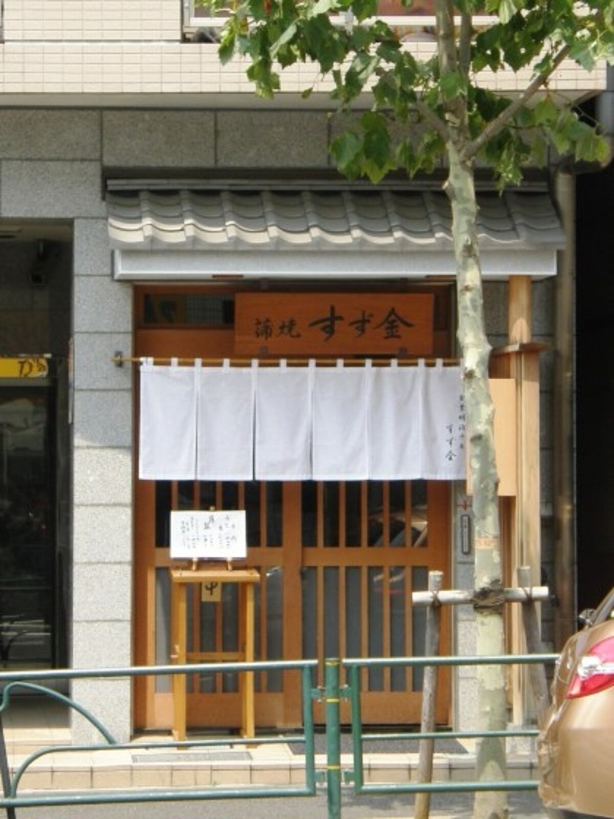 早稲田通りに面した同店