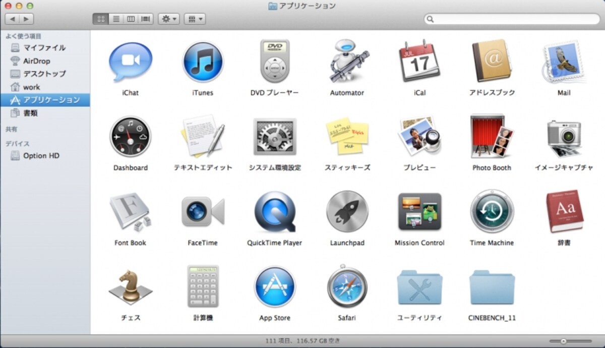 アプリケーションフォルダにはソフトの名称そのままのファイルがあります。※Macではパソコンソフトのことをアプリまたはアプリケーションと呼びます