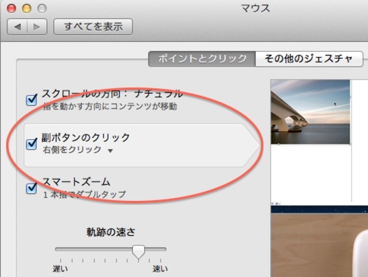 2ボタンマウスになれた人でも安心