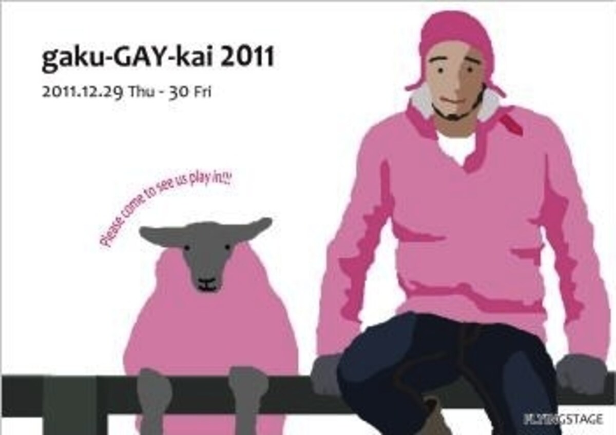 gaku-GAY-kai