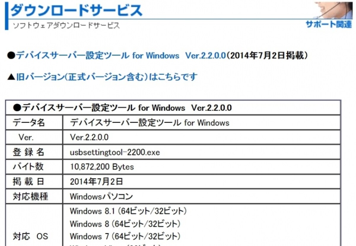 デバイスサーバー設定ツール