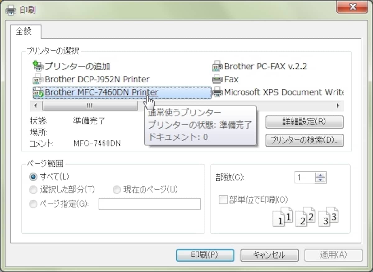 印刷は通常と同じ方法。