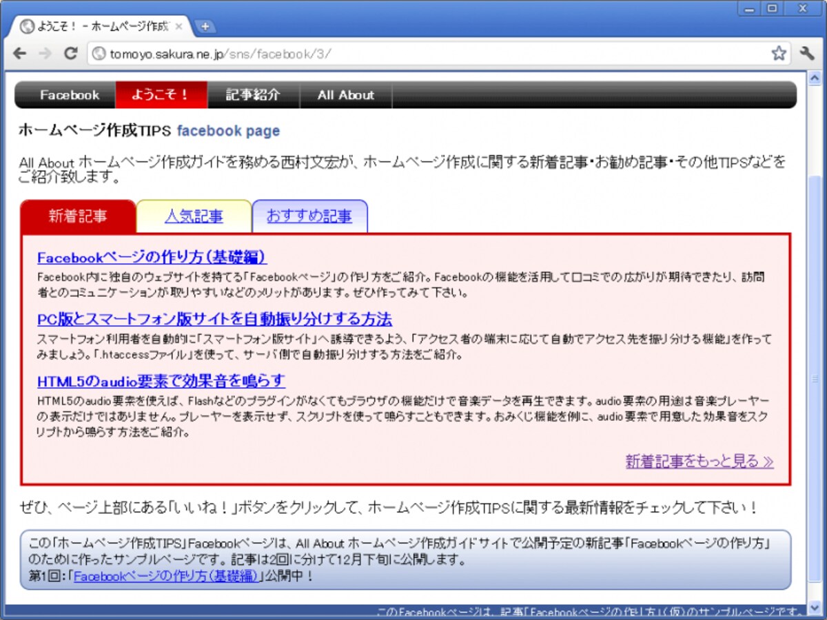外部サーバにページをUPしておく