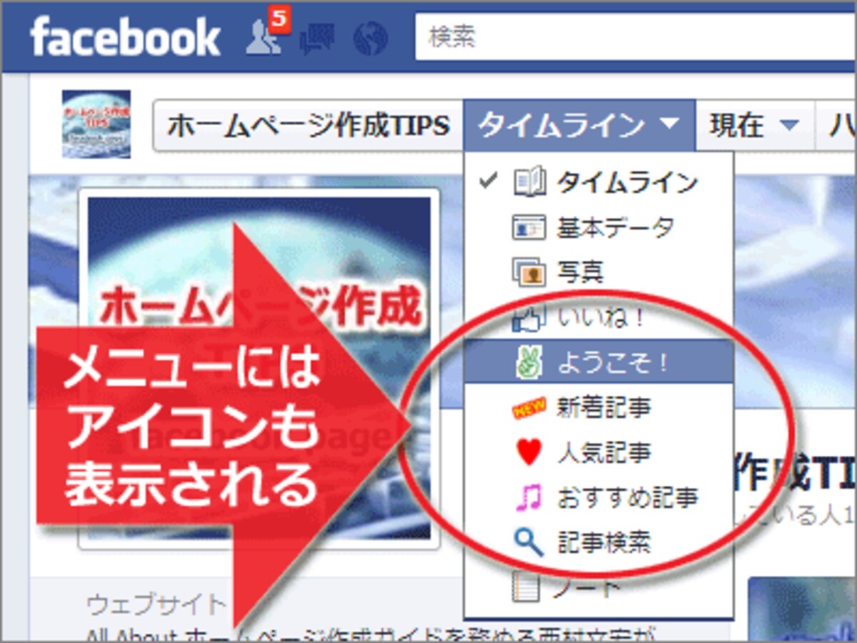 メニューにはアイコンを付けられる