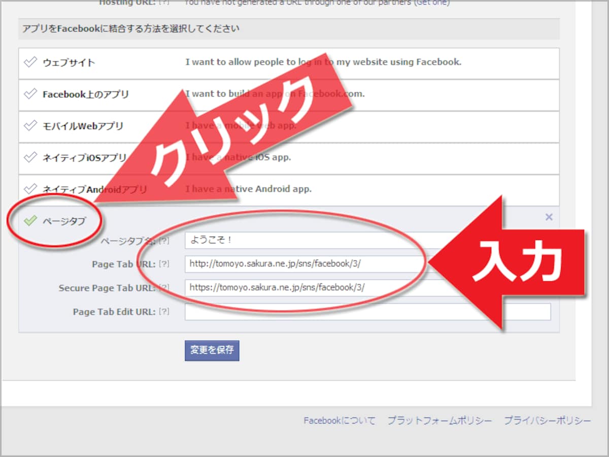 「ページタブ」欄の3項目を入力