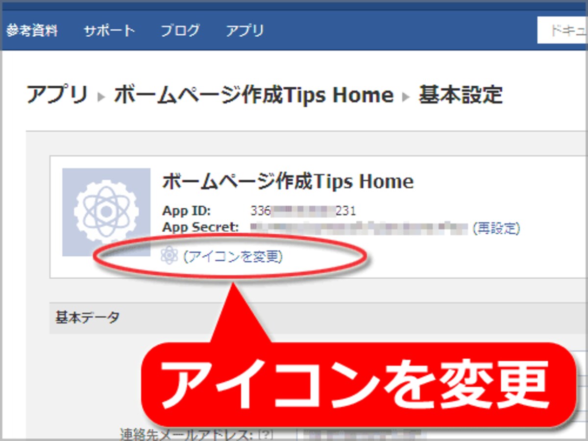 「アイコンを変更」をクリック
