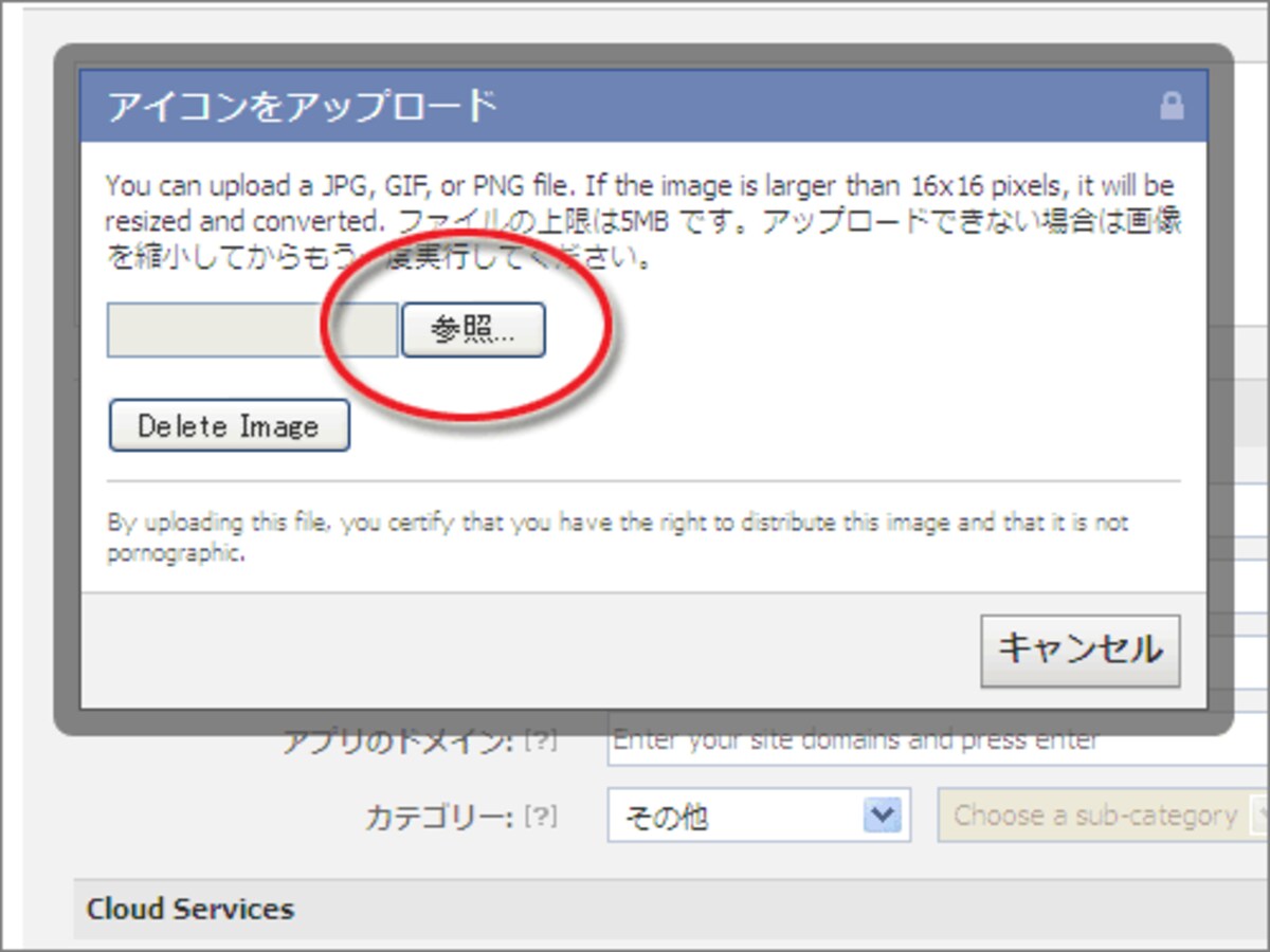 アイコン用の画像ファイルを指定