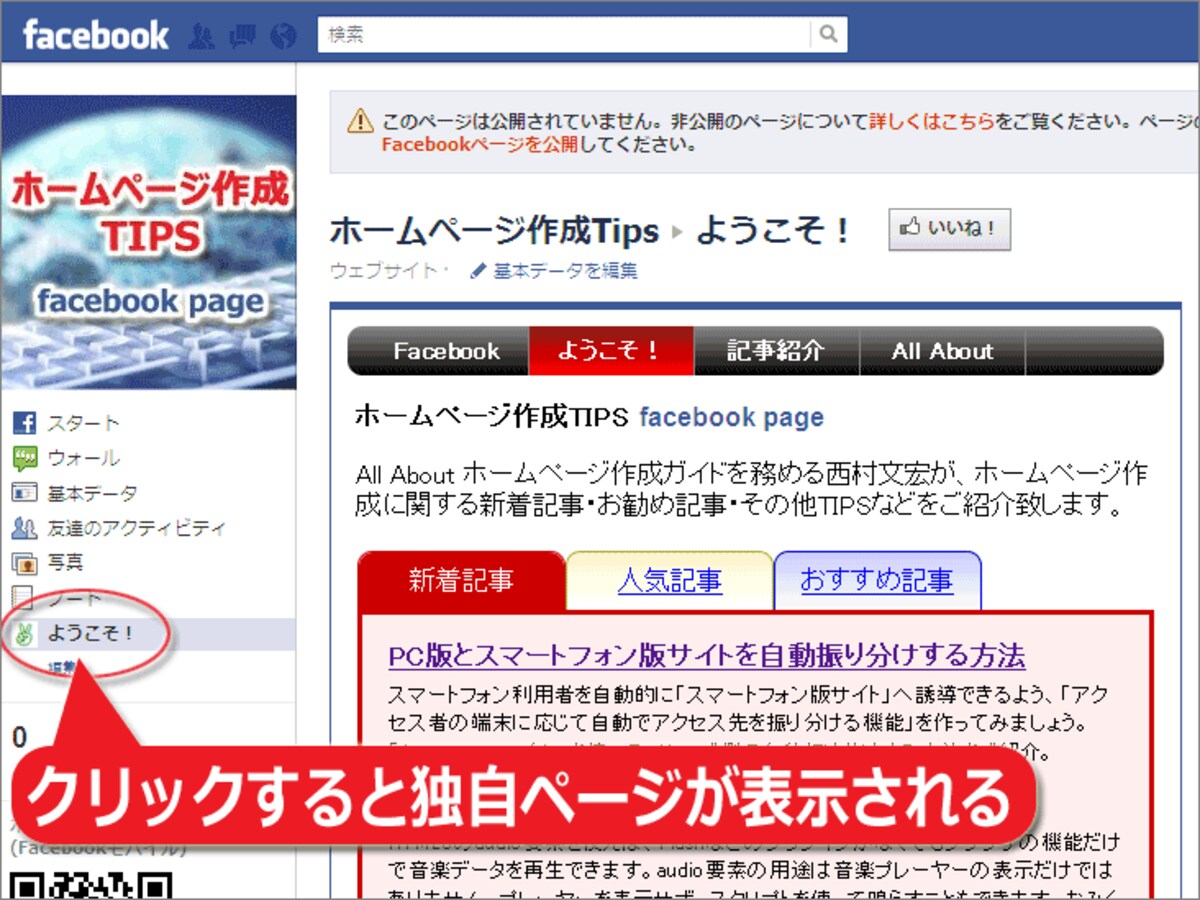 メニューから独自ページにアクセスできるようになる
