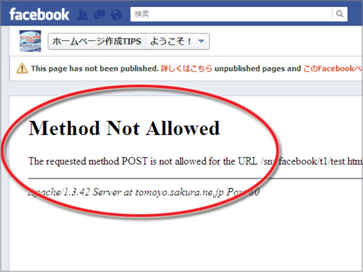 Method Not Allowed エラー