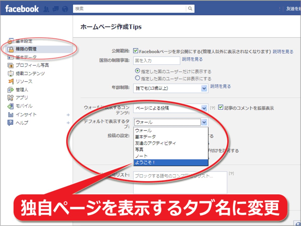 「デフォルトで表示するタブ」欄を変更