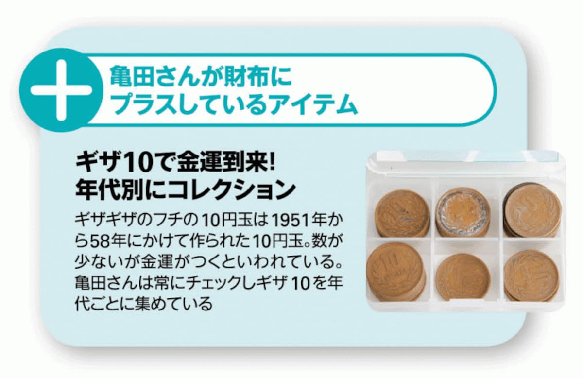 ギザ10で金運到来！年代別にコレクション